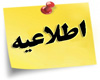 اختلال موقت در سیستم درخواست وام صندوق رفاه دانشجویان