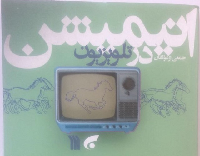 چاپ کتاب انیمیشن در تلویزیون ، دکتر صفورا