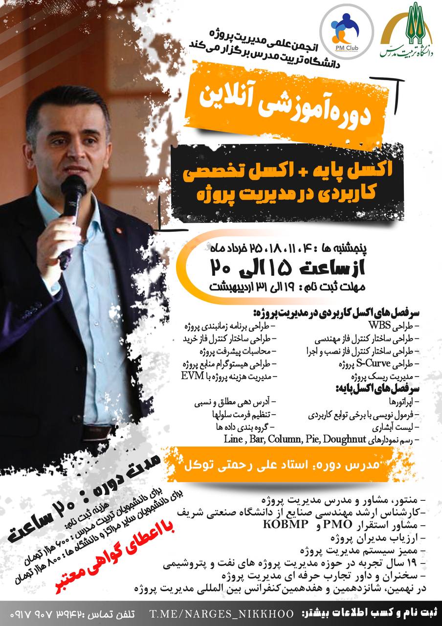 دوره آموزشی آنلاین اکسل پایه + اکسل تخصصی کاربردی در مدیریت پروژه