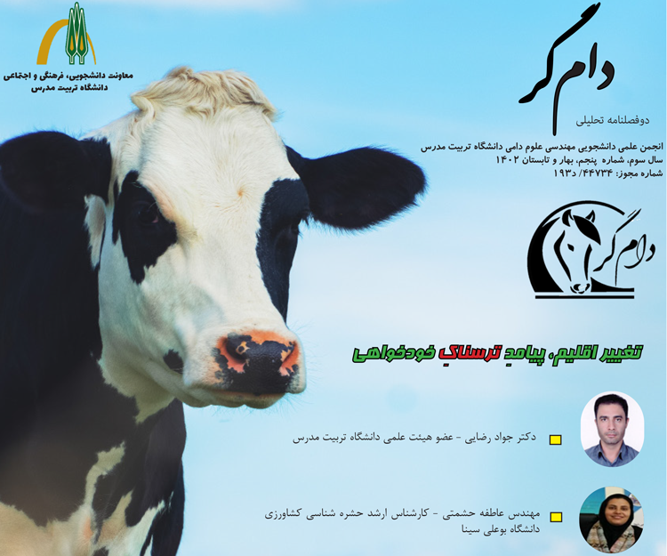 پنجمین شماره دوفصلنامه «دامگر» منتشر شد