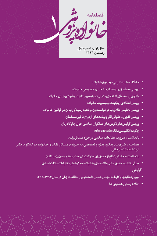 خانواده پژوهی