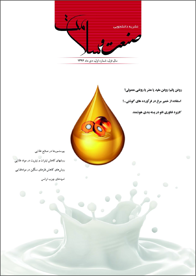 صنعت و سلامت