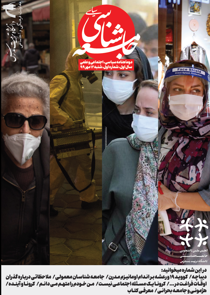 جامعه شناسی سیاسی