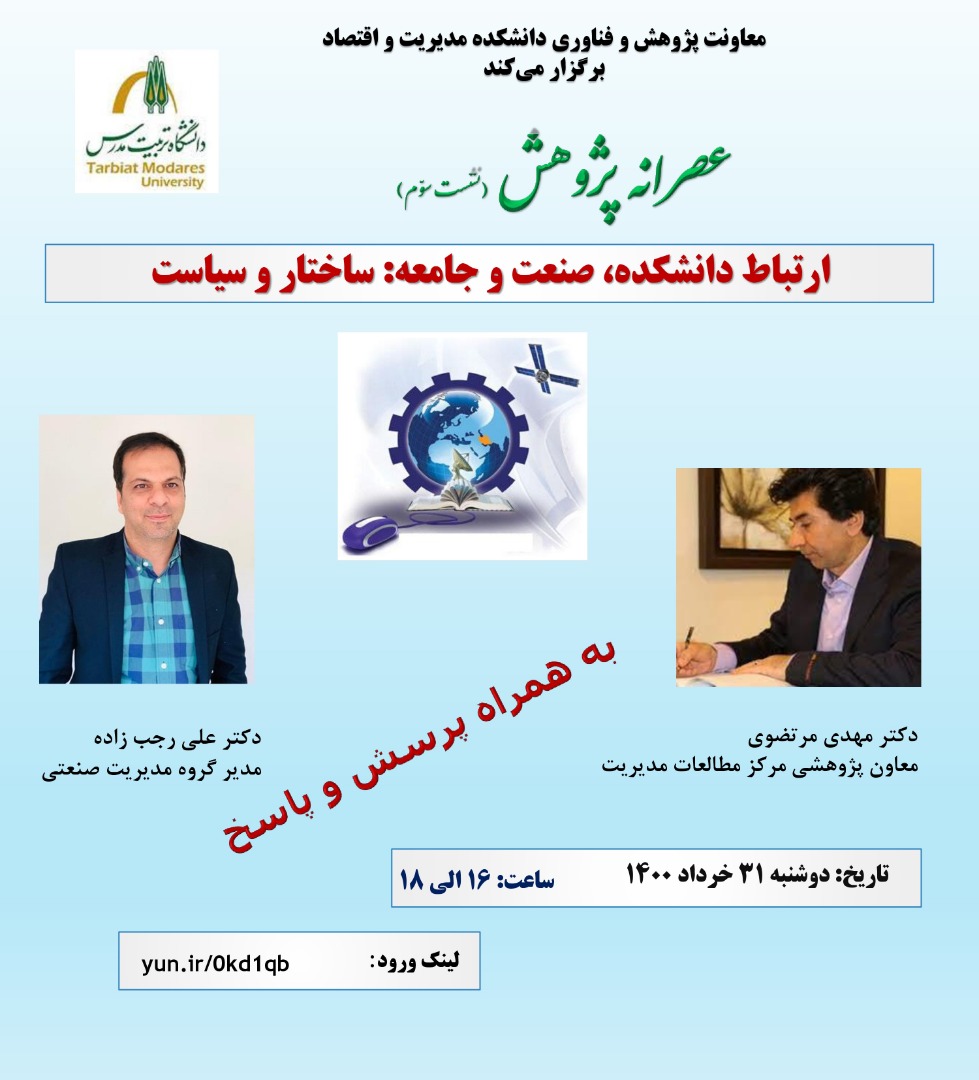 عصرانه پژوهش (نشست سوم)