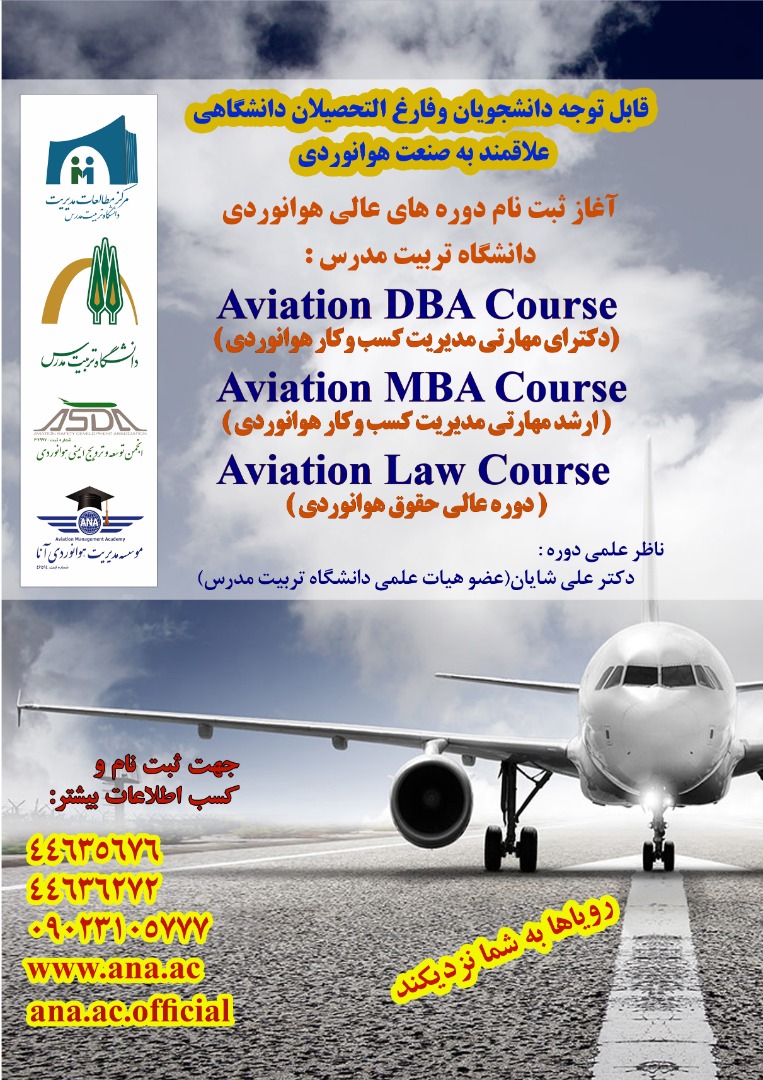 آغاز ثبت نام دوره های عالی و جامع هوانوردی