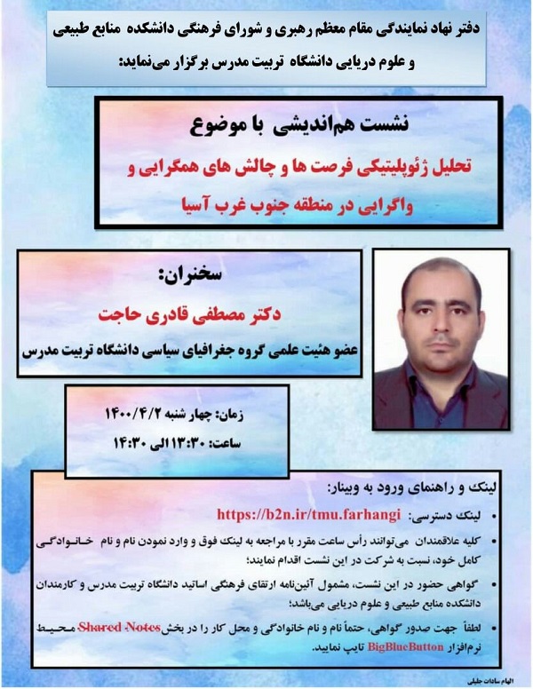 اصلاع رسانی جلسه نشست هم اندیشی استادان