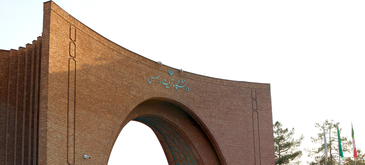 دانشگاه تربیت مدرس در میان برترین دانشگاه های ایران در نظام رتبه بندی سایماگو