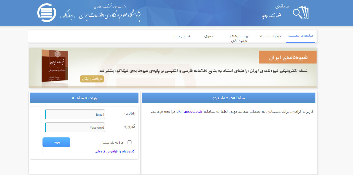 دانشگاه تربيت مدرس در ميان ١٠ دانشگاه برگزيده كشور در همانندجویی پايان نامه