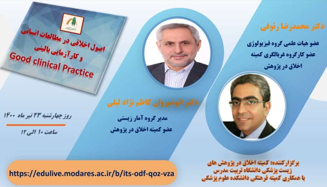 برگزاری وبینار