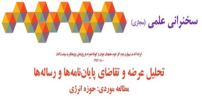 برگزاری وبینار علمی با موضوع 