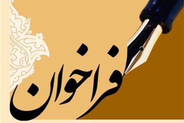 فراخوان پذیرش دانشجوی دکتری استعدادهای درخشان دانشگاه ارومیه