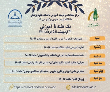 یک هفته با آموزش در دانشکده علوم پزشکی