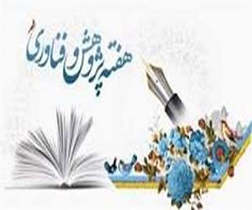 برنامه های هفته پژوهش در گروه زبان و ادبیات عربی