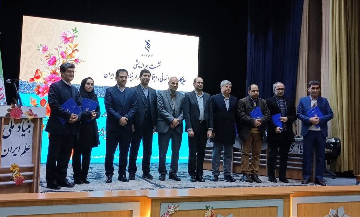  انتخاب عضو هیات علمی دانشگاه به عنوان داور برگزیده بنیاد ملی علم ایران