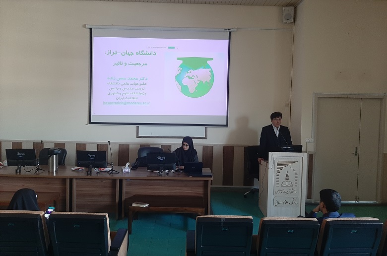 کارگاه «ویژگی‌های دانشگاه جهان-‌ تراز» برگزار شد 