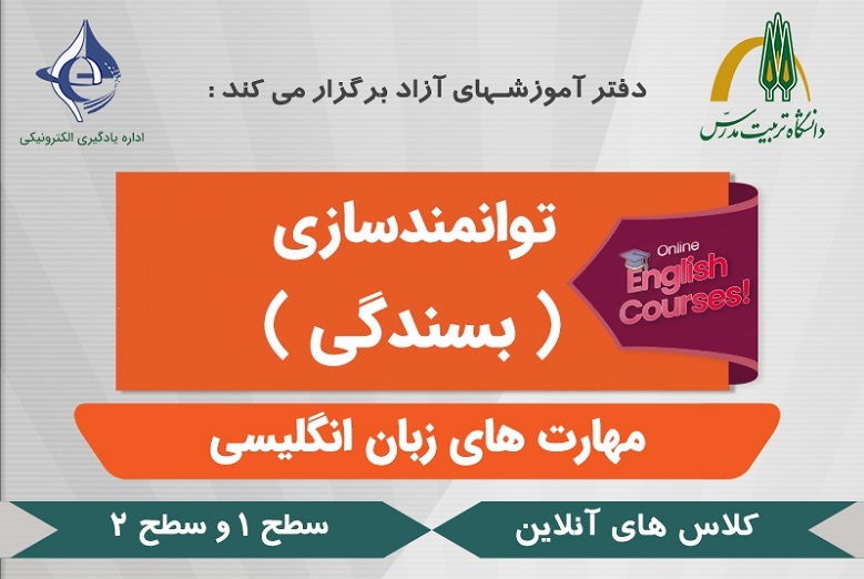 اعلام زمان برگزاری دوره‌های بسندگی زبان انگلیسی