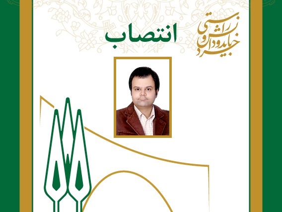 مدیر آزمایشگاه‌ها و عرصه‌های پژوهشی دانشگاه منصوب شد