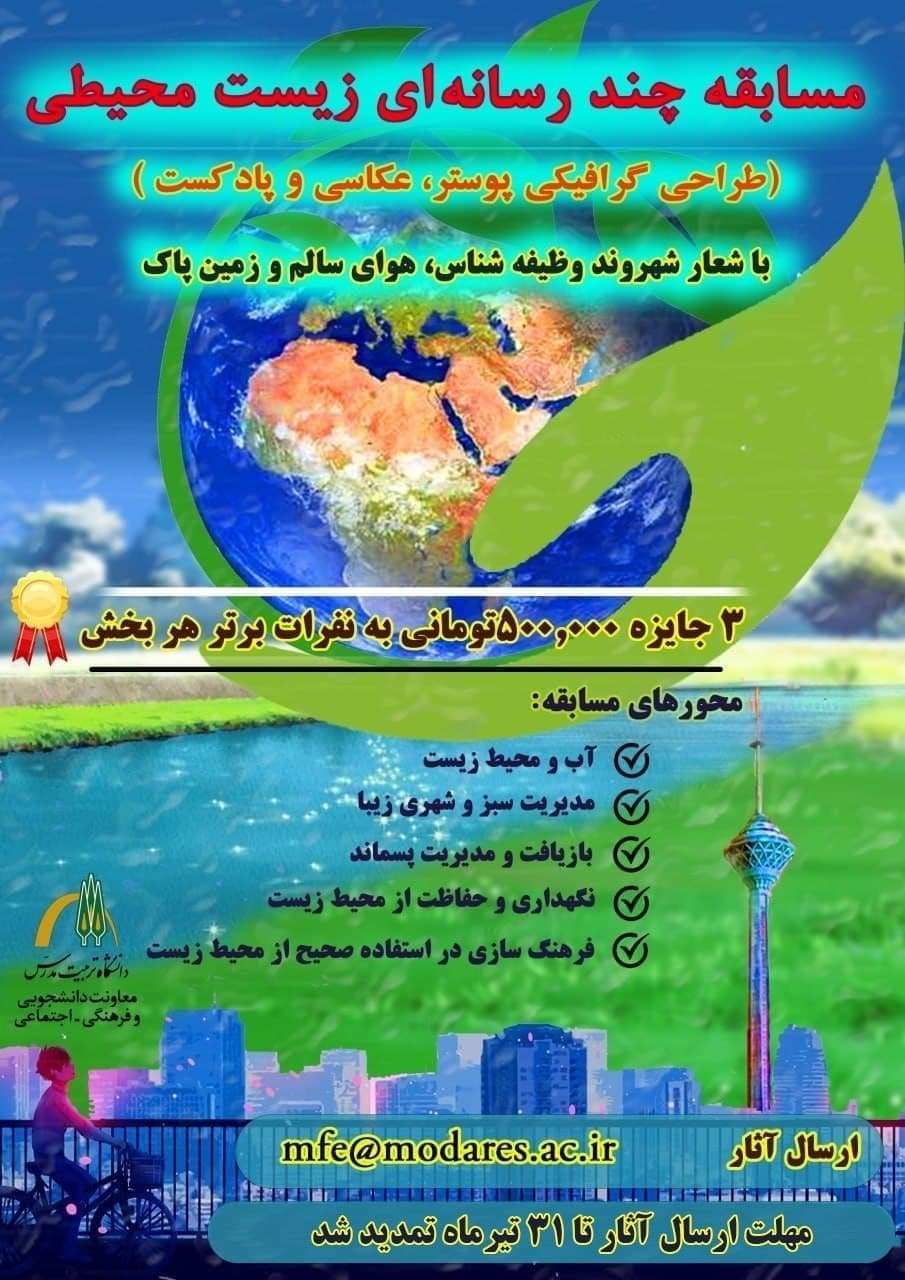  مسابقه چندرسانه‌ای 