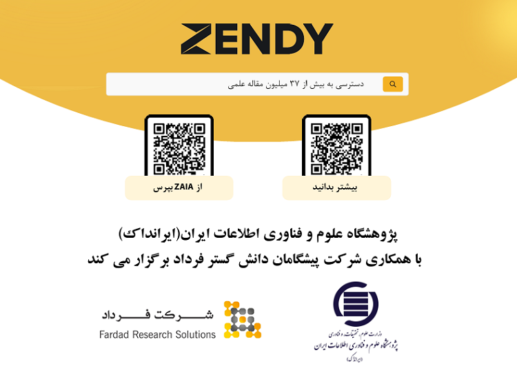 کارگاه آموزشی استفاده از پلتفرم مبتنی بر هوش مصنوعی Zendy (ZAIA) 