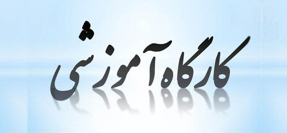 کارگاه روان‌شناختی اهمالکاری