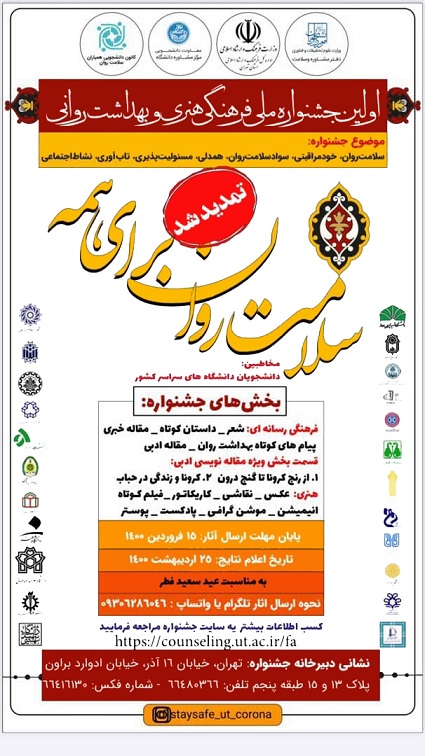 اولین جشنواره ملی فرهنگی، هنری و بهداشت روانی با عنوان 