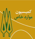 چگونگی ثبت درخواست بخشش جریمه در سامانه جامع دانشگاهی