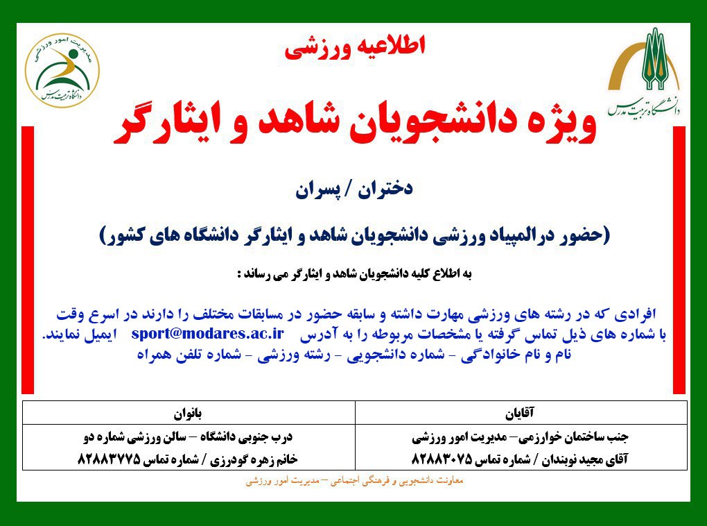 المپیاد ورزشی دانشجویان شاهد و ایثارگر دختر و پسر دانشگاه‌های کشور به میزبانی دانشگاه همدان