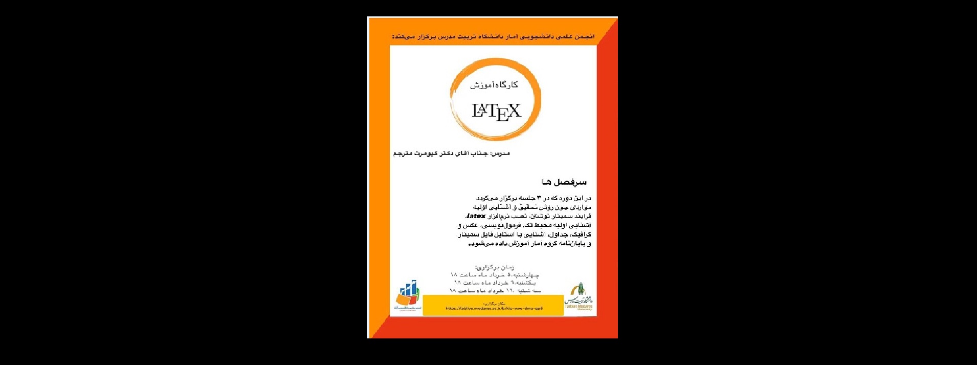 کارگاه سه روزه روش تحقیق گروه آمار