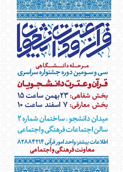 اعلام منابع آزمون بخش معارفی سی و سومین جشنواره ملی قرآن و عترت دانشجویان