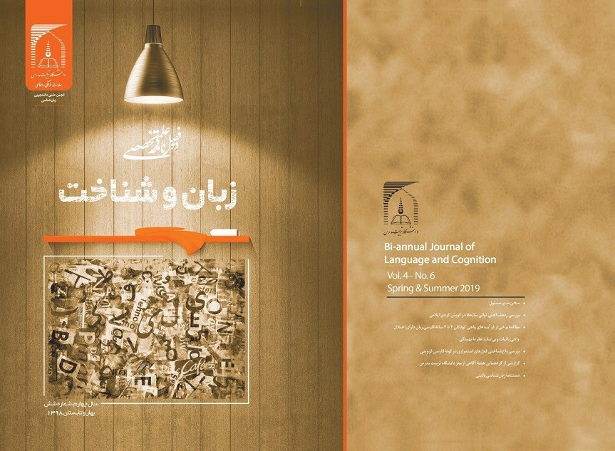 ششمین شماره نشریه «زبان و شناخت» منتشر شد