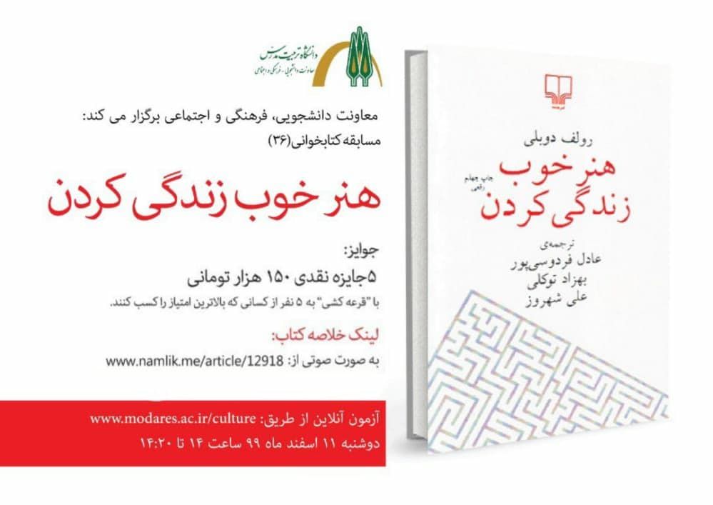 مسابقه کتابخوانی با عنوان 