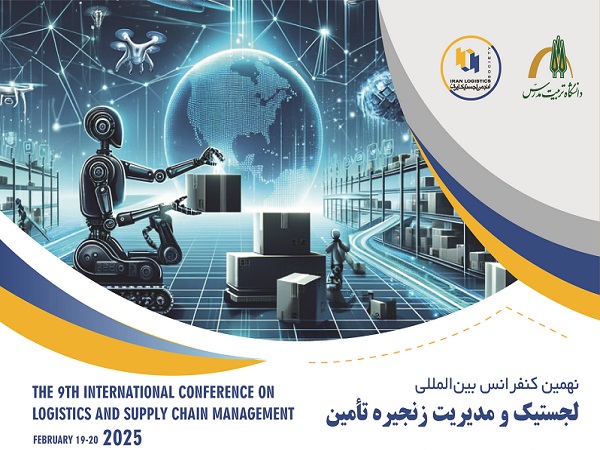 تعویق «نهمین کنفرانس بین المللی لجستیک و مدیریت زنجیره تأمین»