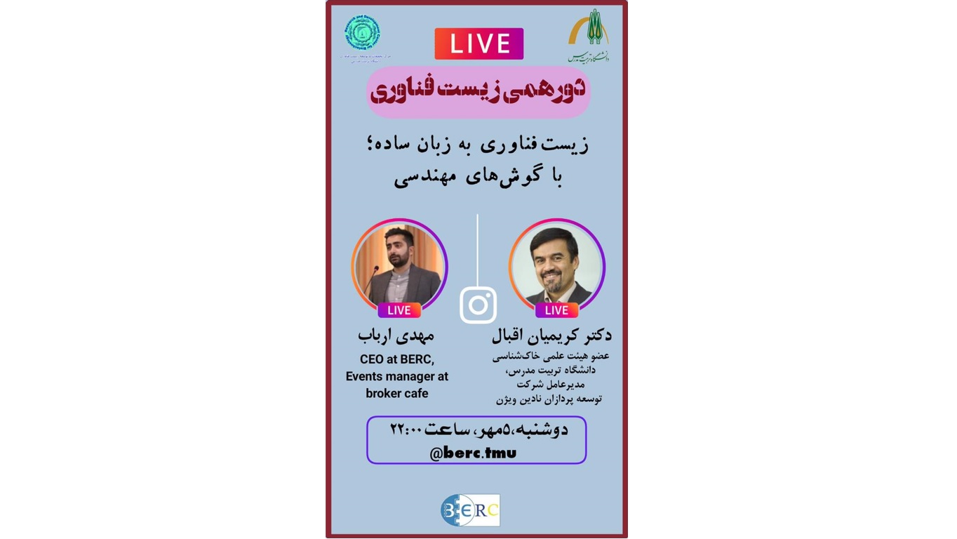 لایو اینستاگرام دور همی زیست فناوری روز ششم