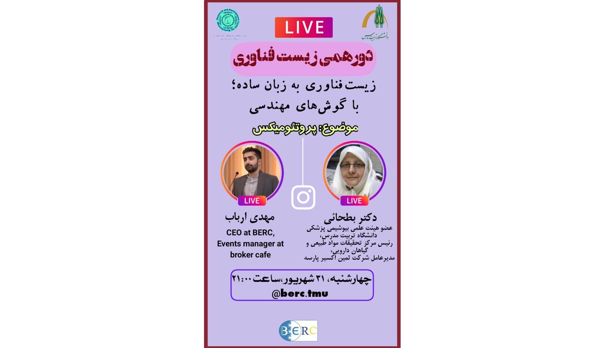  لایو اینستاگرام دور همی زیست فناوری روز سوم